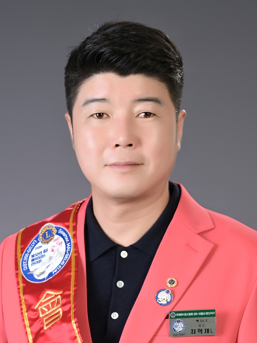 최혁재L사진