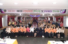 제1회 신입회원 연수회 및 1부회장 연수회