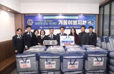 겨울 이불 지원 봉사 사업