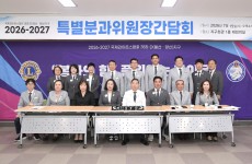 2026-2027 특별분과위원장 간담회
