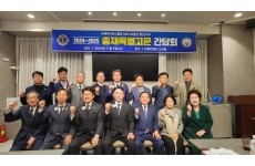 제2회 총재특별고문 간담회