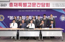 2026-2027 총재특별고문 간담회