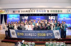제29회 355복합지구 연차대회 및 대의원…