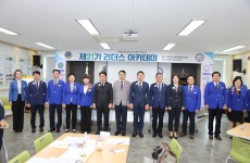 제21기 리더스아카데미 개강식