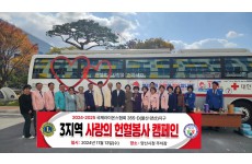 3지역 헌혈캠페인