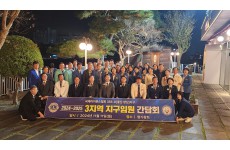 3지역소속 지구임원 간담회