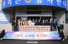 사랑의 사과즙 후원봉사