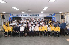 제23기 리더스아카데미 수료식