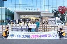 LCIF 긴급지원 산불피해 구호물품 지원